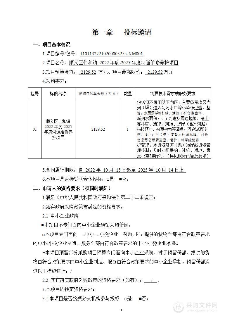 顺义区仁和镇2022年度-2025年度河道维修养护项目