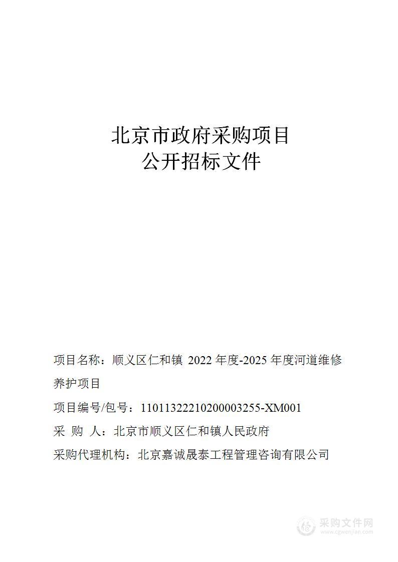 顺义区仁和镇2022年度-2025年度河道维修养护项目