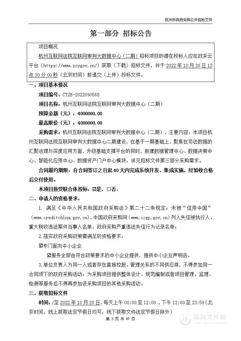 杭州互联网法院互联网审判大数据中心（二期）