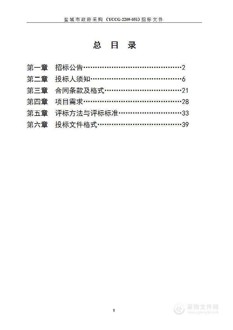 盐城市住房公积金“一张网”信息化项目软件维保服务