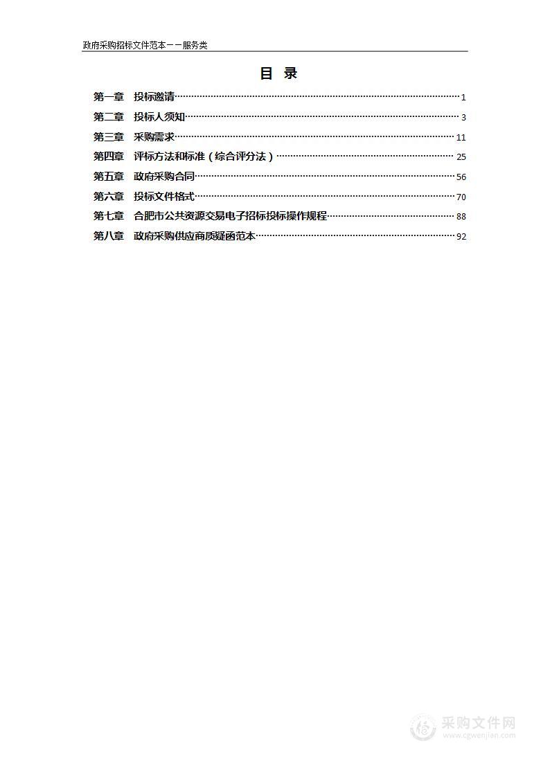 巢湖市柘皋镇全域生活垃圾治理和日常保洁管护