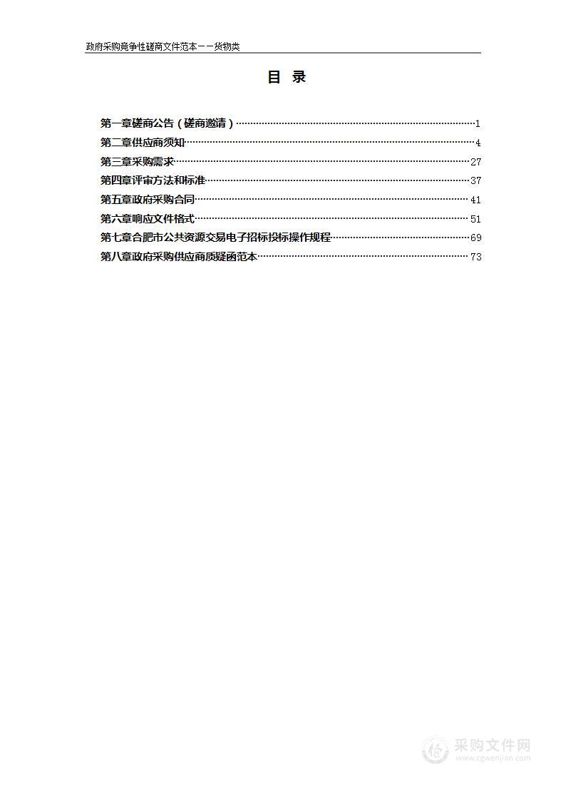 肥东县融媒体中心中央地面数字电视无线覆盖信源备份项目