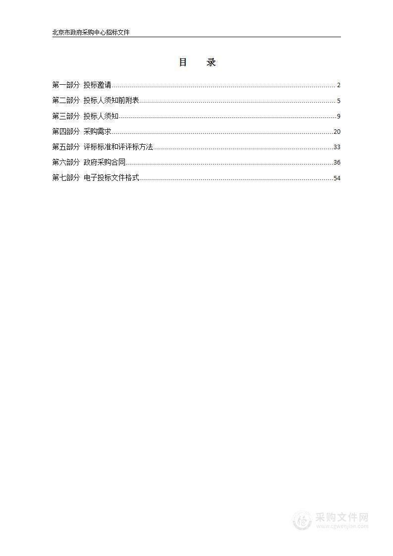 北京市监狱管理局清河分局茶西监狱2022年物业服务项目