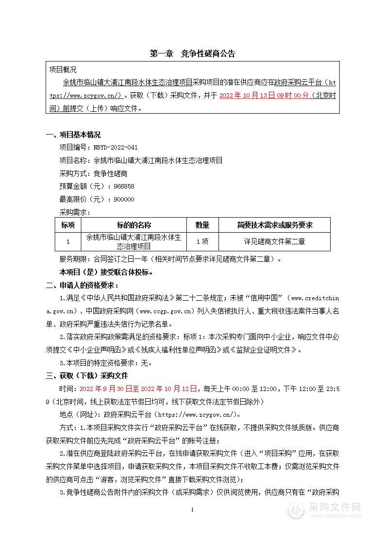 余姚市临山镇大浦江南段水体生态治理项目