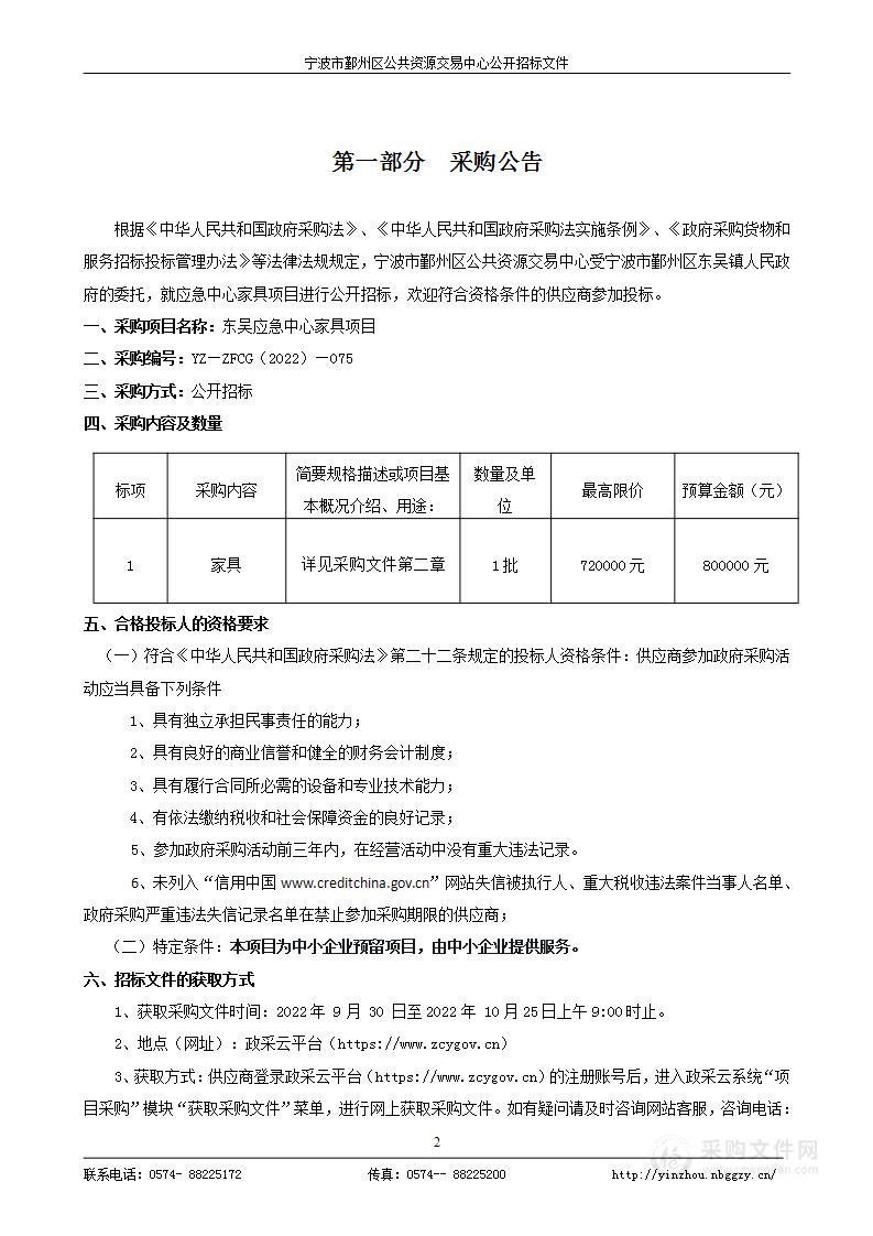 东吴应急中心家具项目