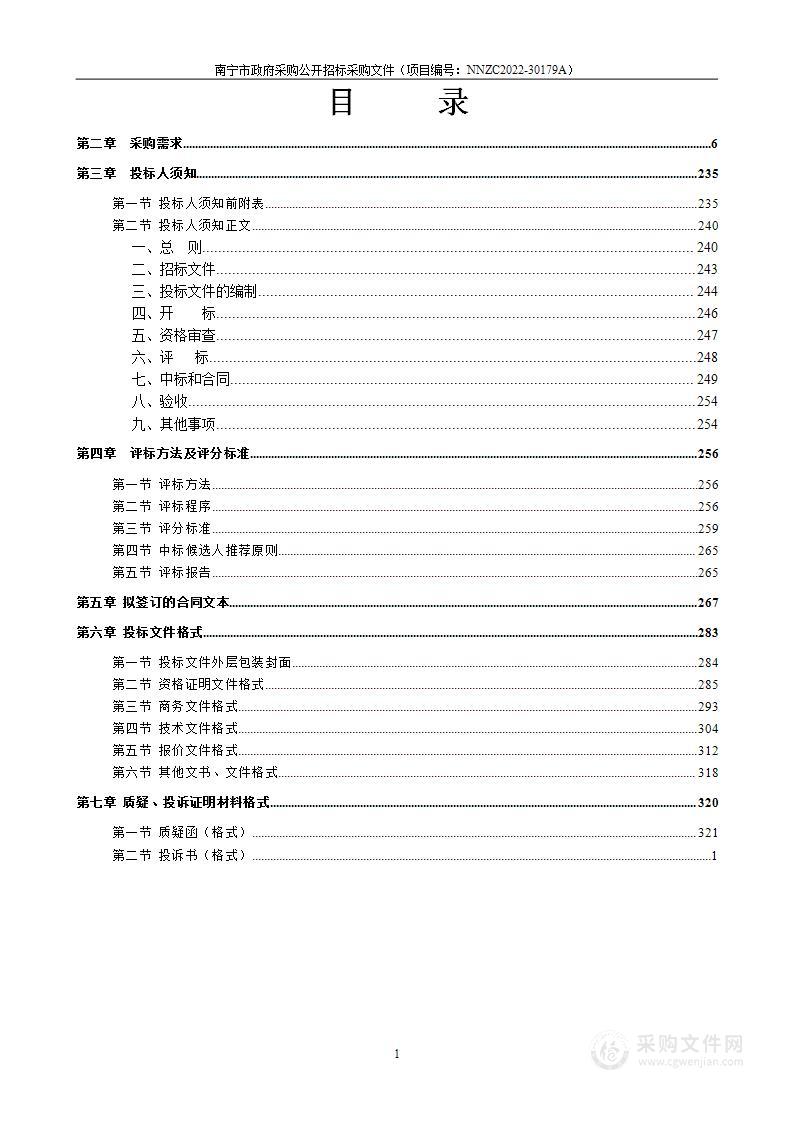 南宁市公安局2022年度公安云计算数据中心机房、网络、计算、存储、管理系统等设备设施及市本级计算机等信息化设施运维服务采购