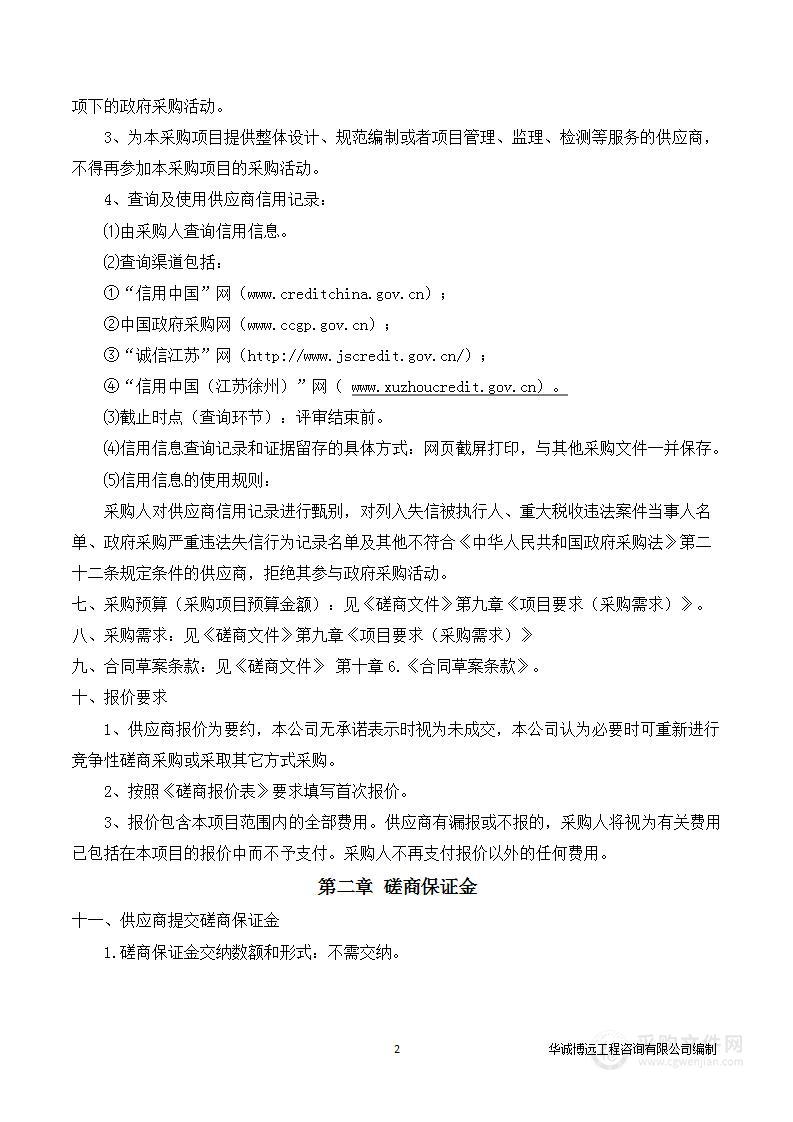 2022年度徐州市城市管理局城建重点工程土地污染情况调查报告编制项目