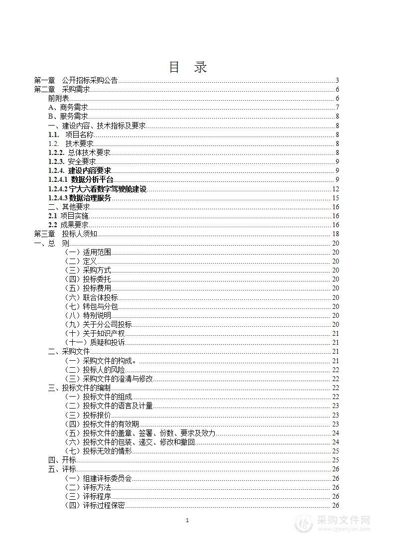 宁波大学数据治理六看驾驶舱建设项目