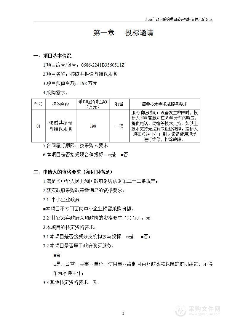 核磁共振设备维保服务