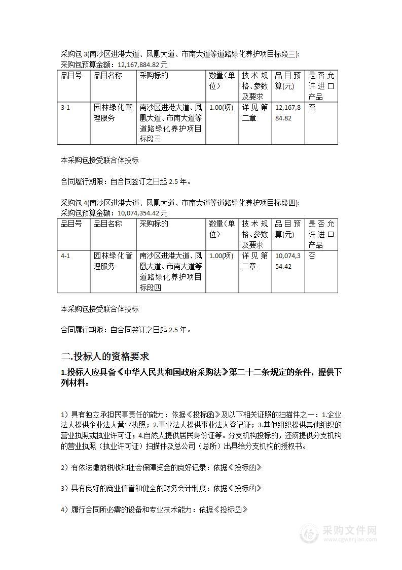 南沙区进港大道凤凰大道市南大道等道路绿化养护项目