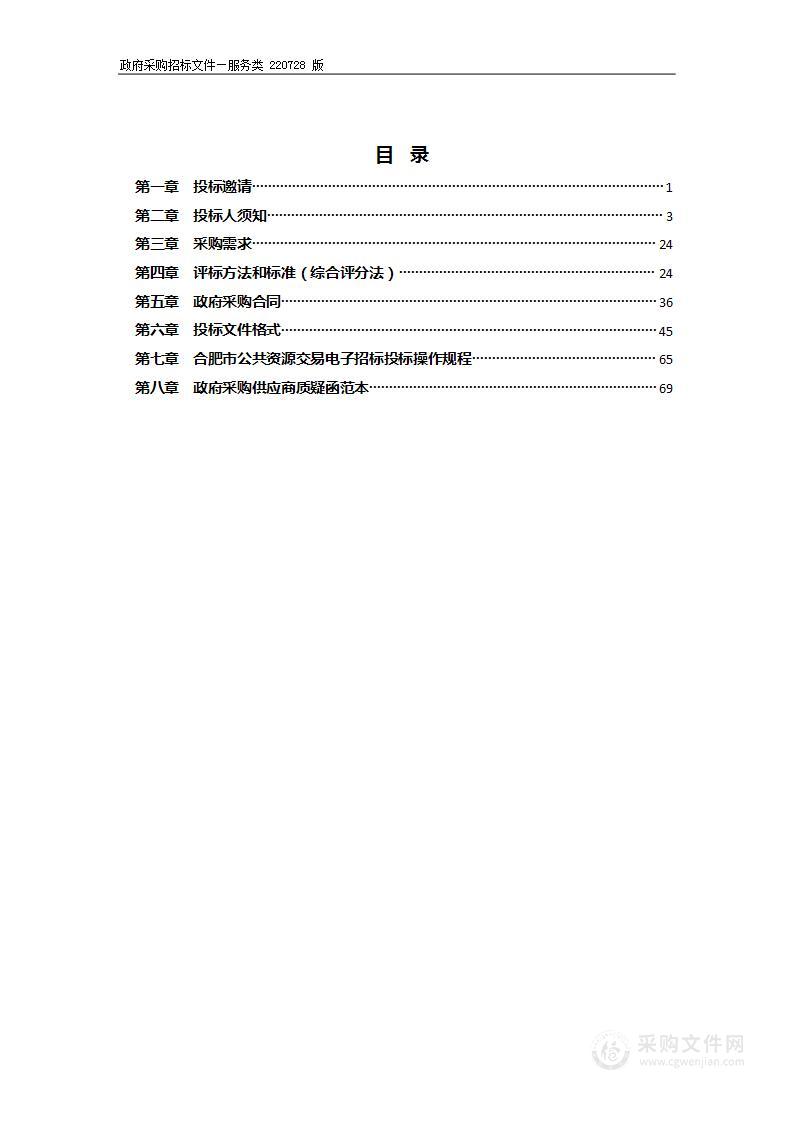 庐阳区城市管理特勤人员外包服务