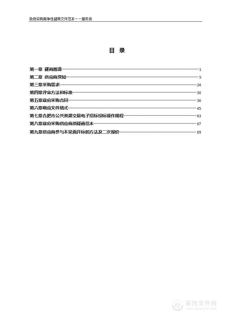 新站高新区三十头社区基本公共养老、青少年活动服务和创投项目