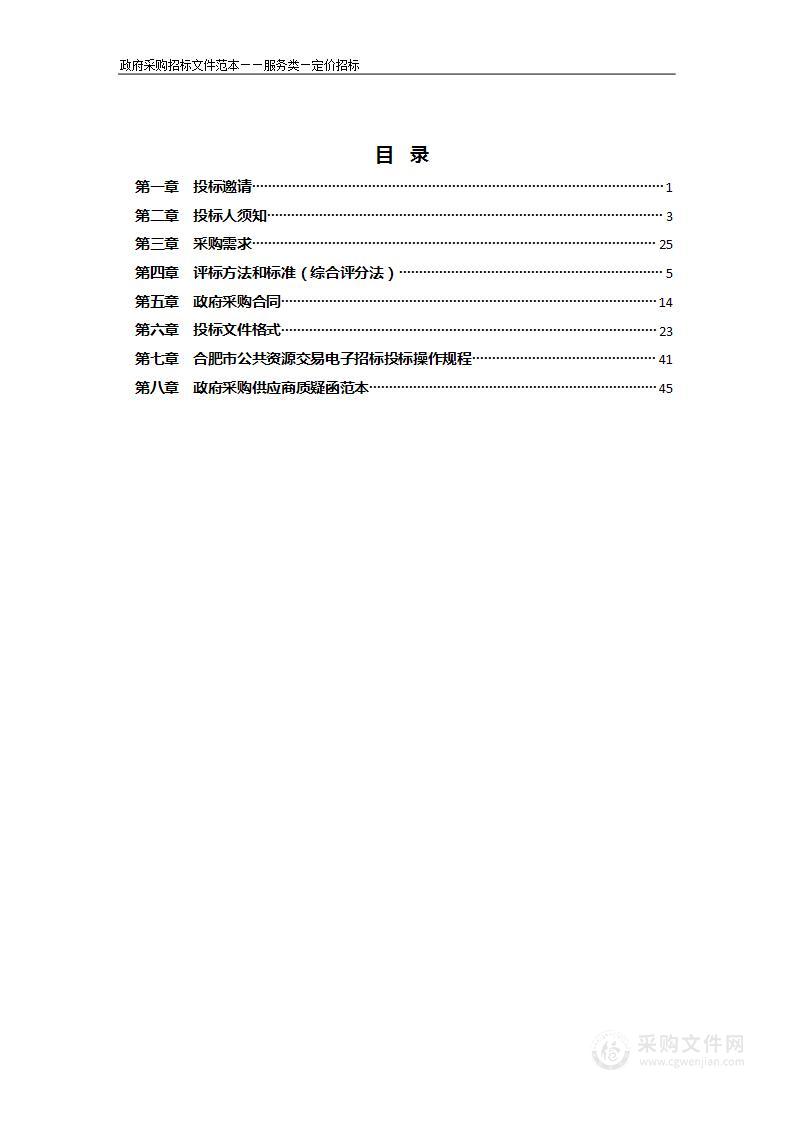 肥西县审计局审计服务单位采购（第二批）