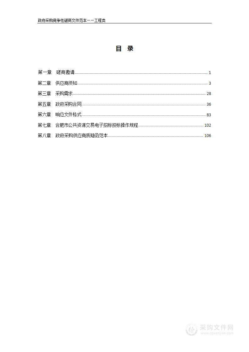 长丰县2022年农村公路路域环境整治提升项目