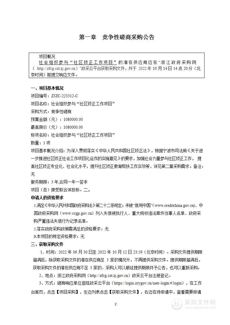 社会组织参与“社区矫正工作项目”