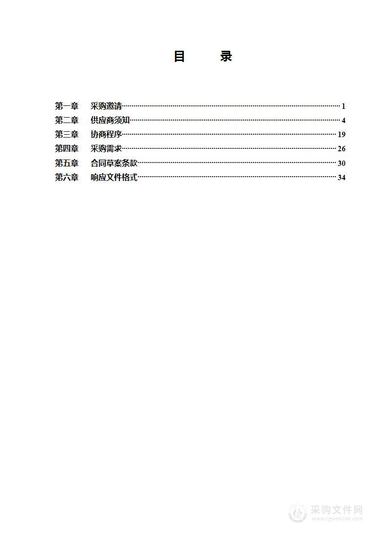 公安局安保支援警力食宿项目