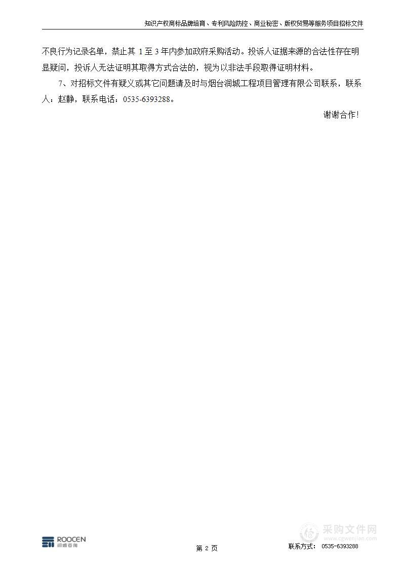 知识产权商标品牌培育、专利风险防控、商业秘密、版权贸易等服务