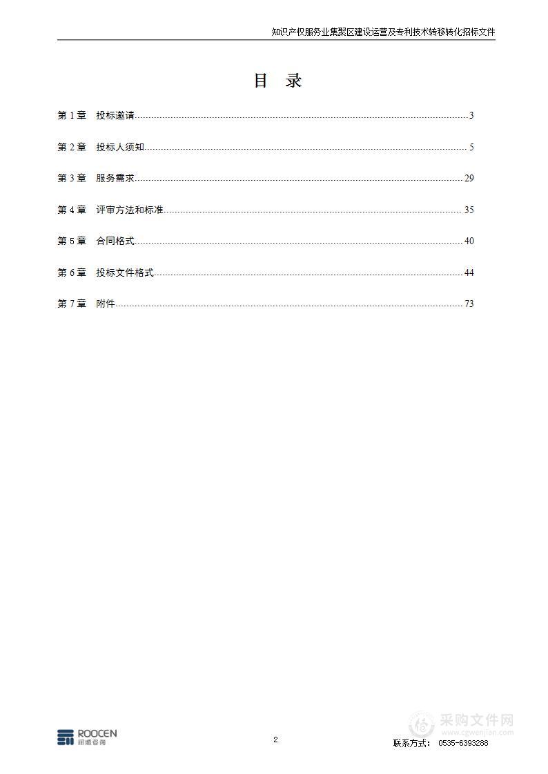知识产权服务业集聚区建设运营及专利技术转移转化项目