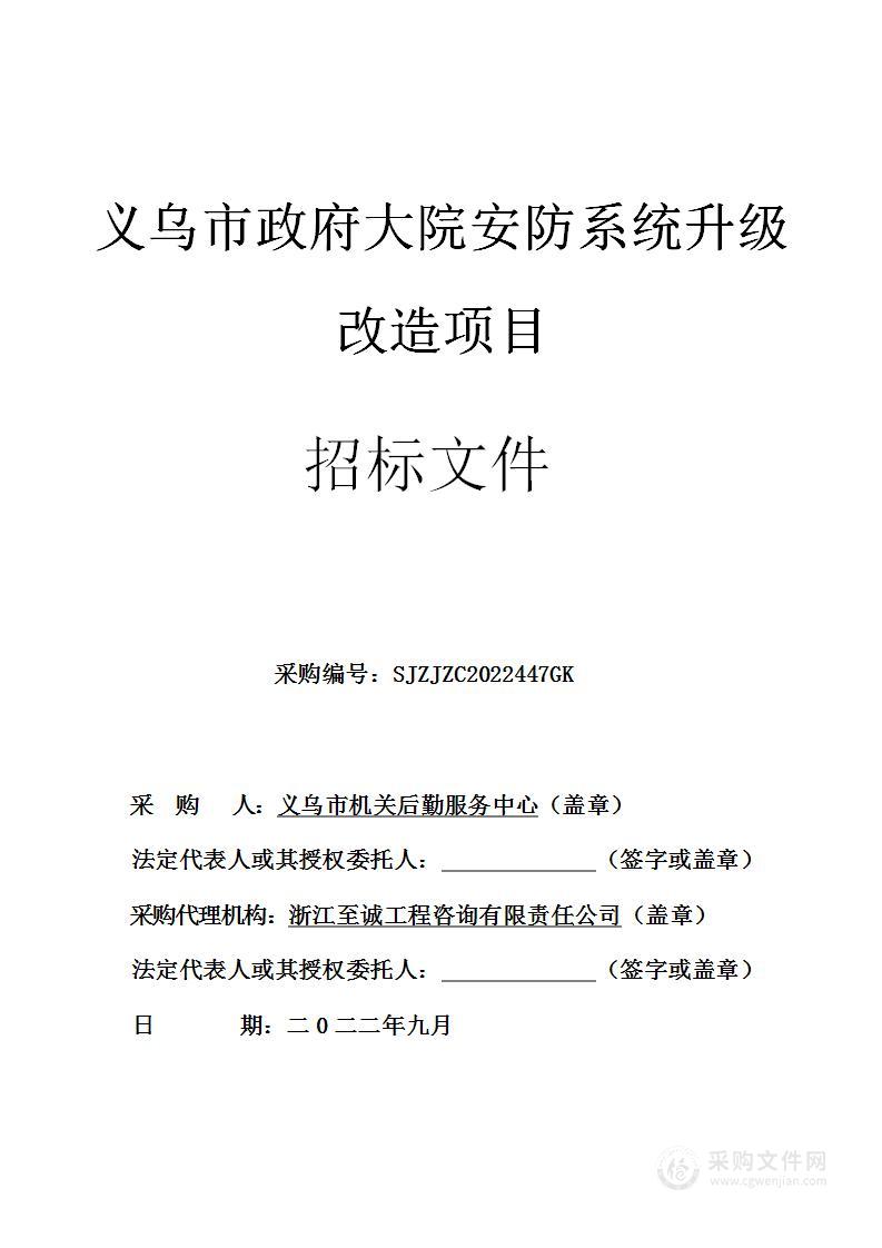 义乌市政府大院安防系统升级改造项目