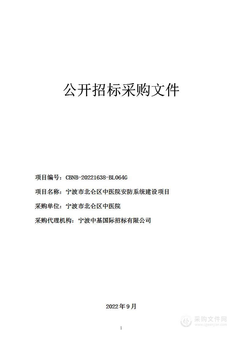 宁波市北仑区中医院安防系统建设项目