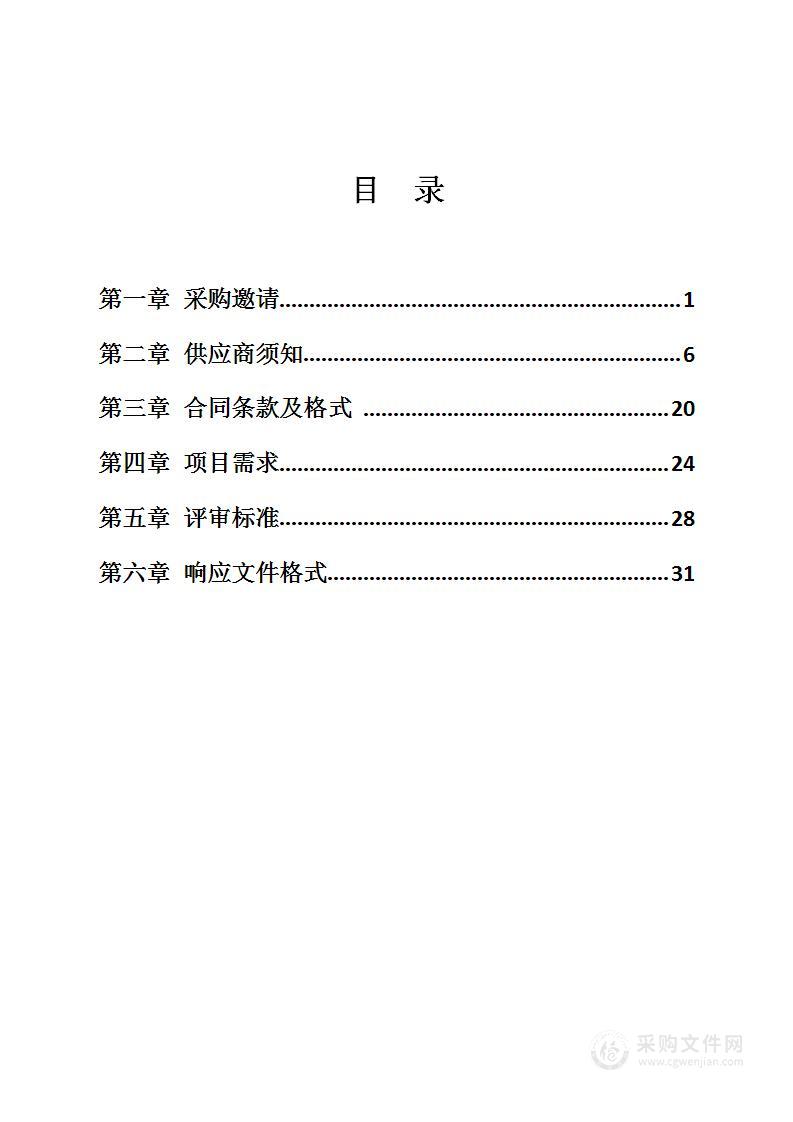 海曙区党政机关办公用房数字化管理平台数据采集项目