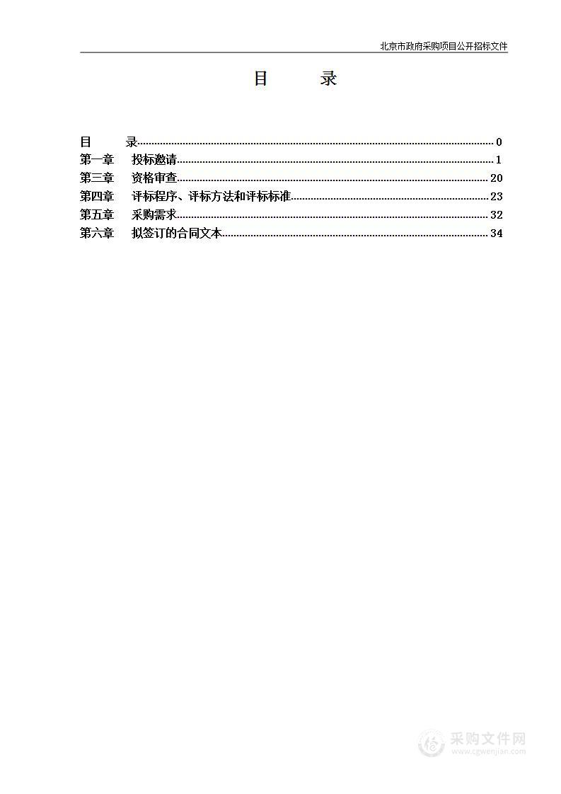 魏善庄镇“智慧养老”项目