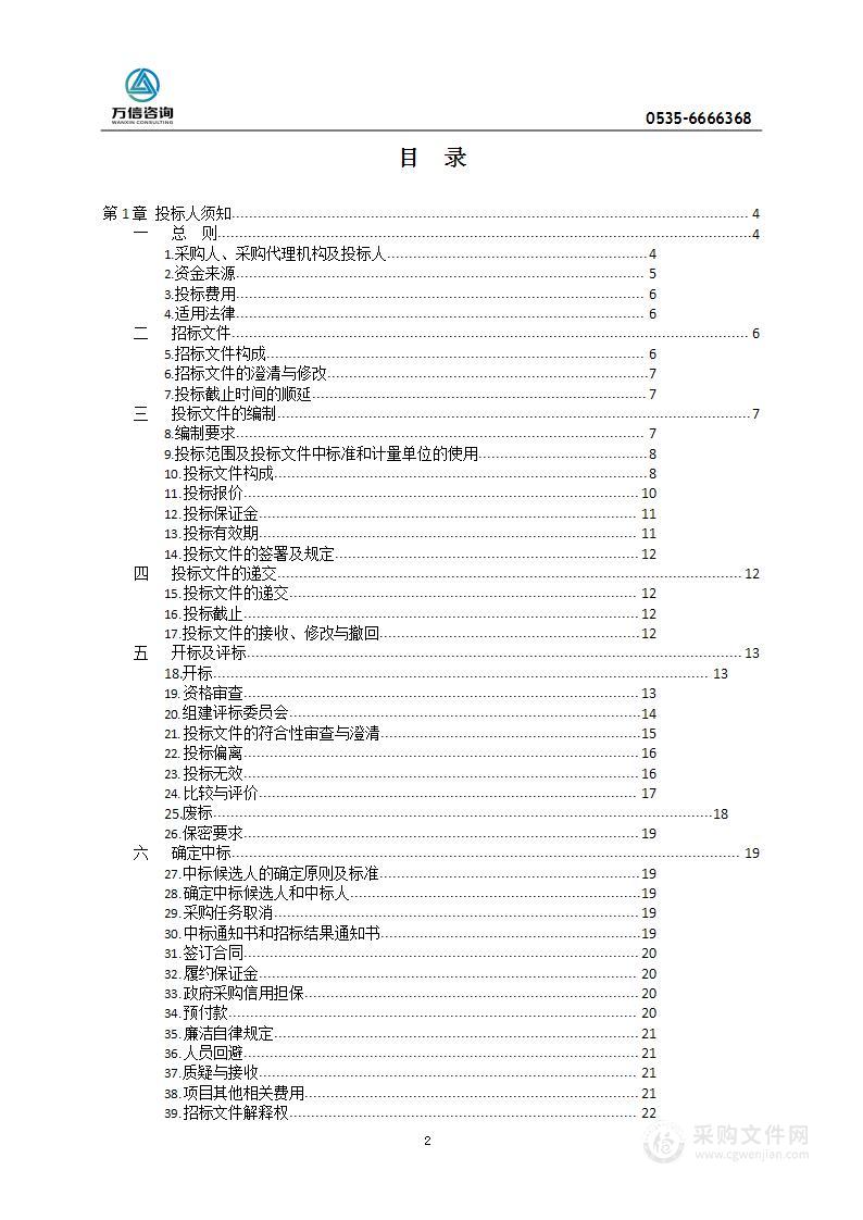 烟台市烟台山医院打印机耗材供货单位选定