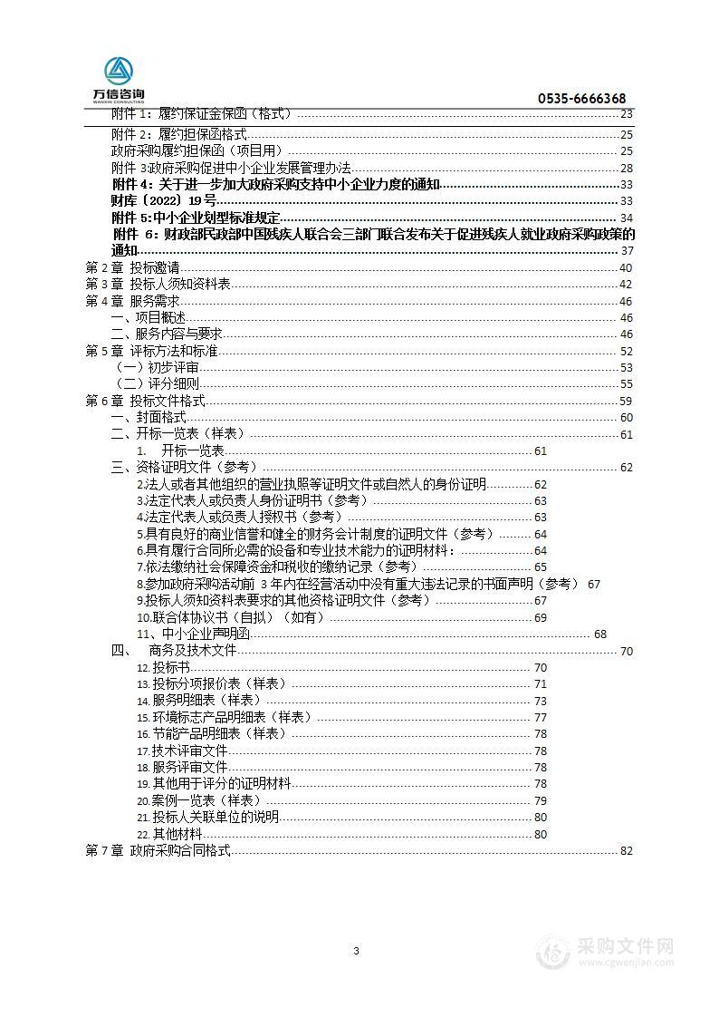 烟台市烟台山医院打印机耗材供货单位选定