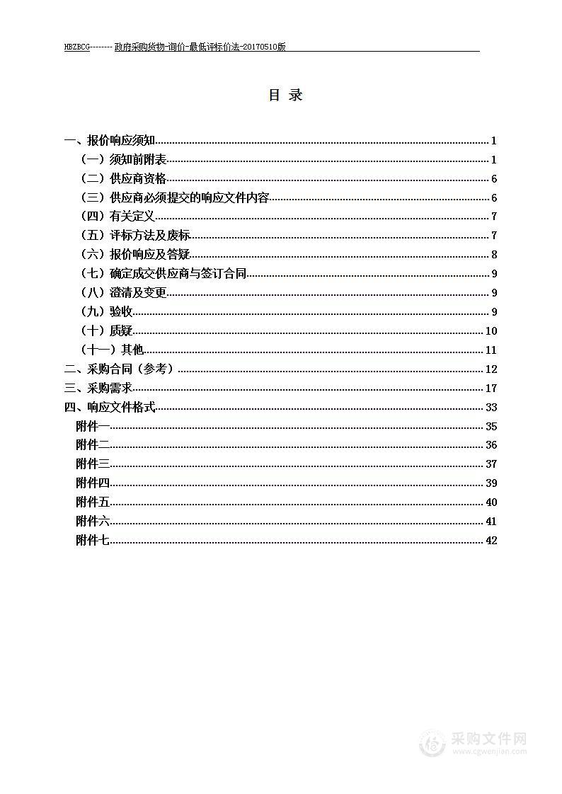 淮北市烈山区教育局创新实验室设备采购项目