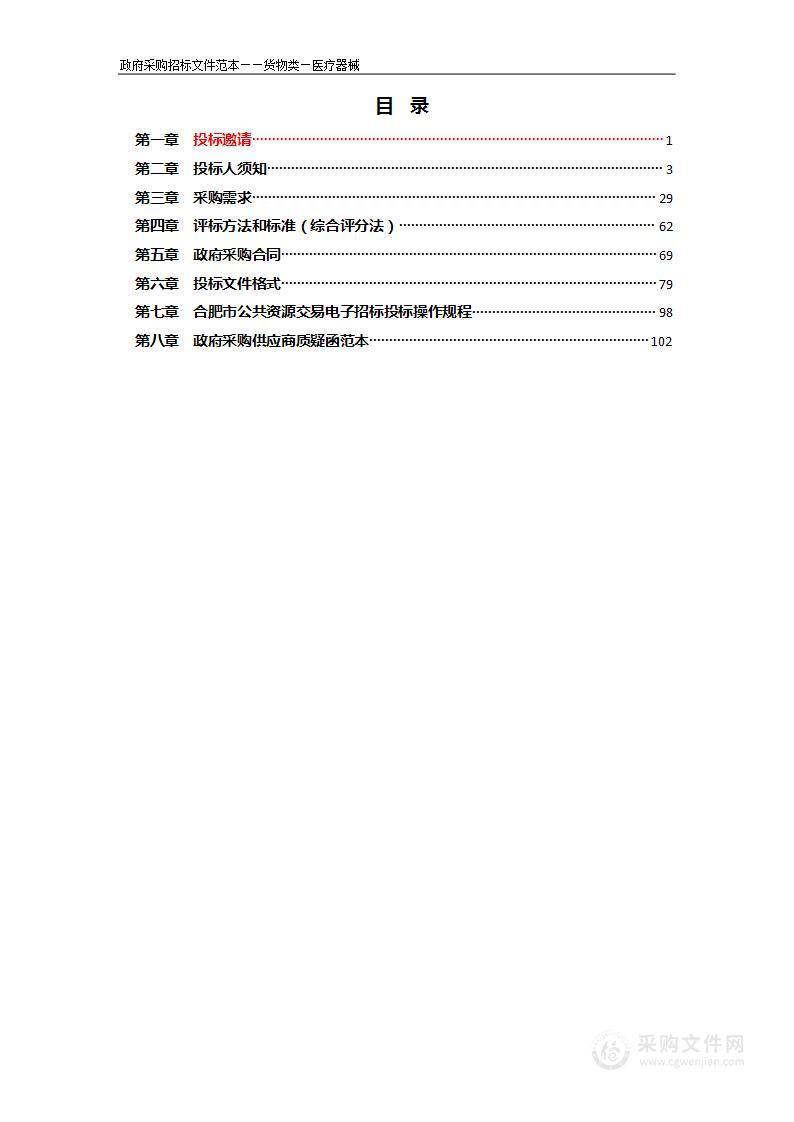 2022年肥西县基层医疗机构医疗设备采购项目