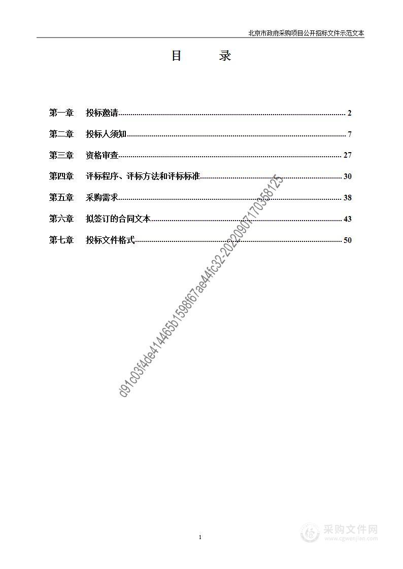 大兴区西红门镇生态休闲公园养护项目一标段