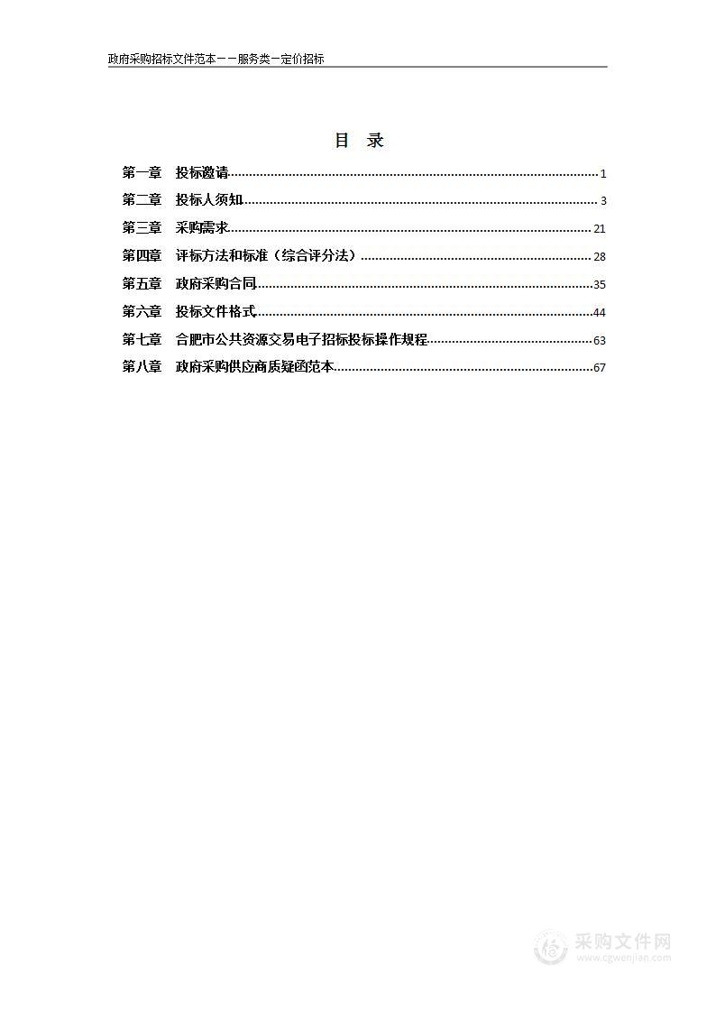 合肥市12345人社分中心热线电话服务