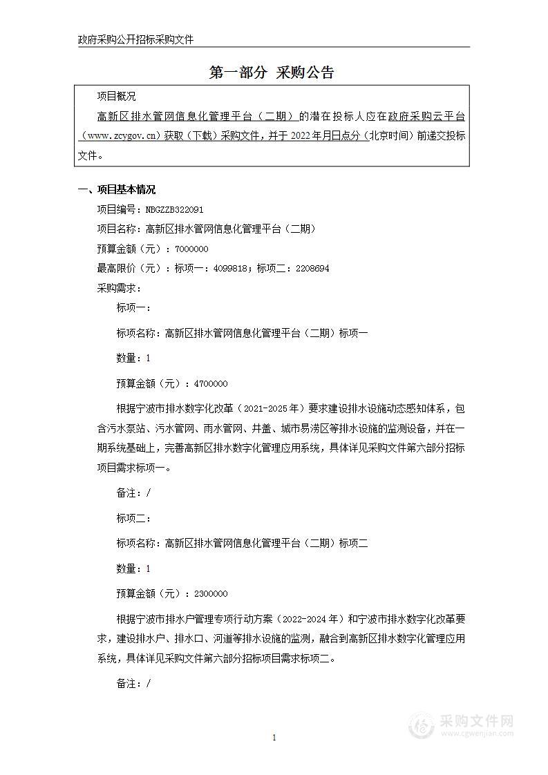 高新区排水管网信息化管理平台（二期）