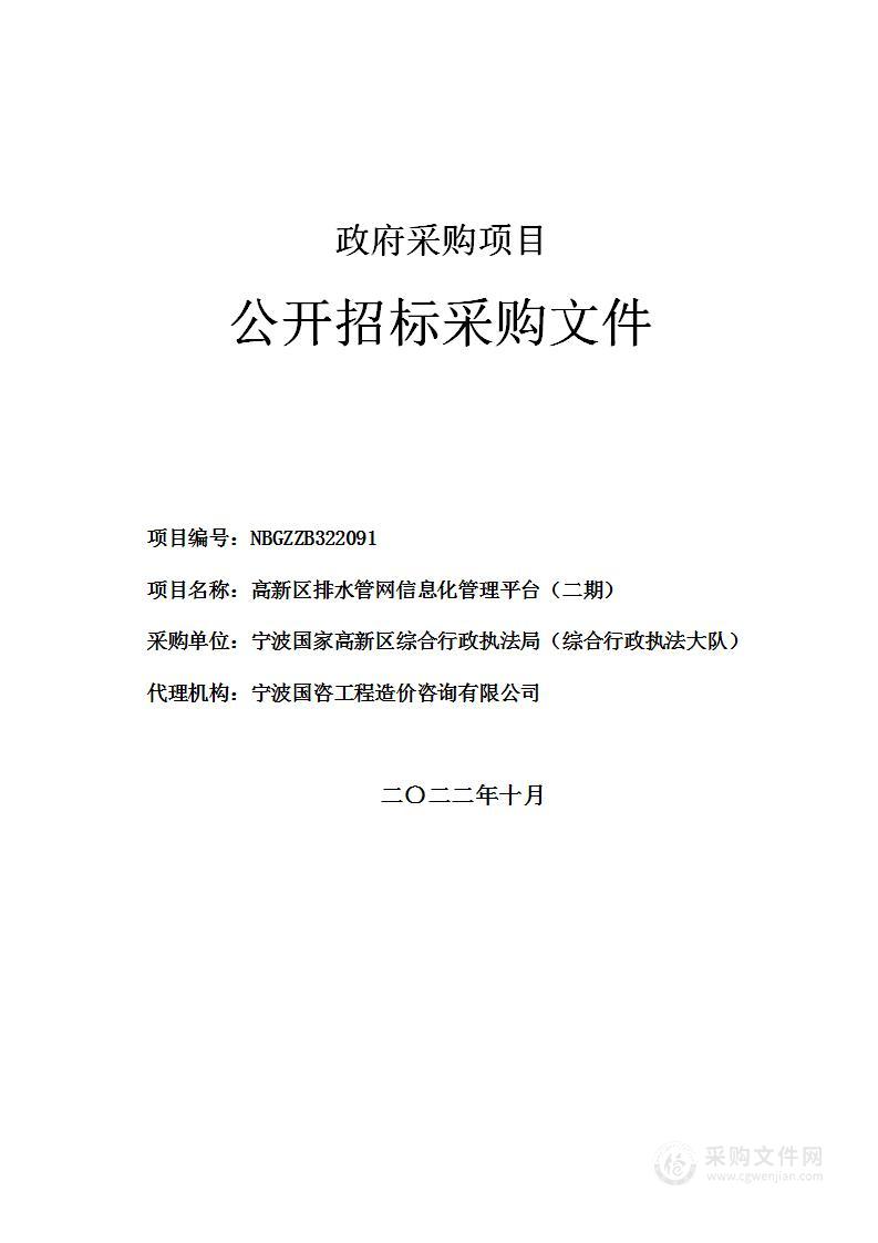 高新区排水管网信息化管理平台（二期）