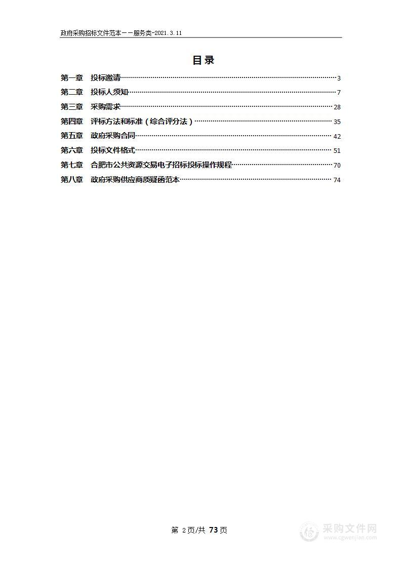 肥东县国土空间总体规划服务