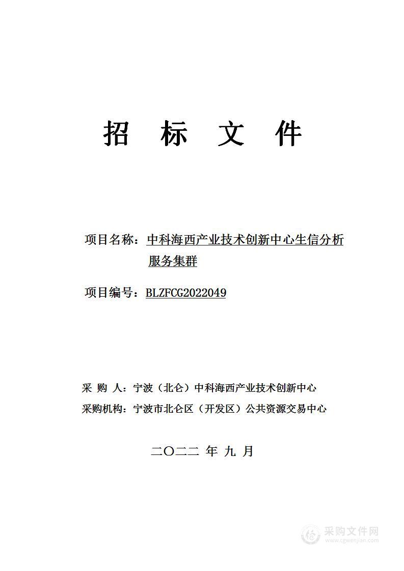 中科海西产业技术创新中心生信分析服务集群