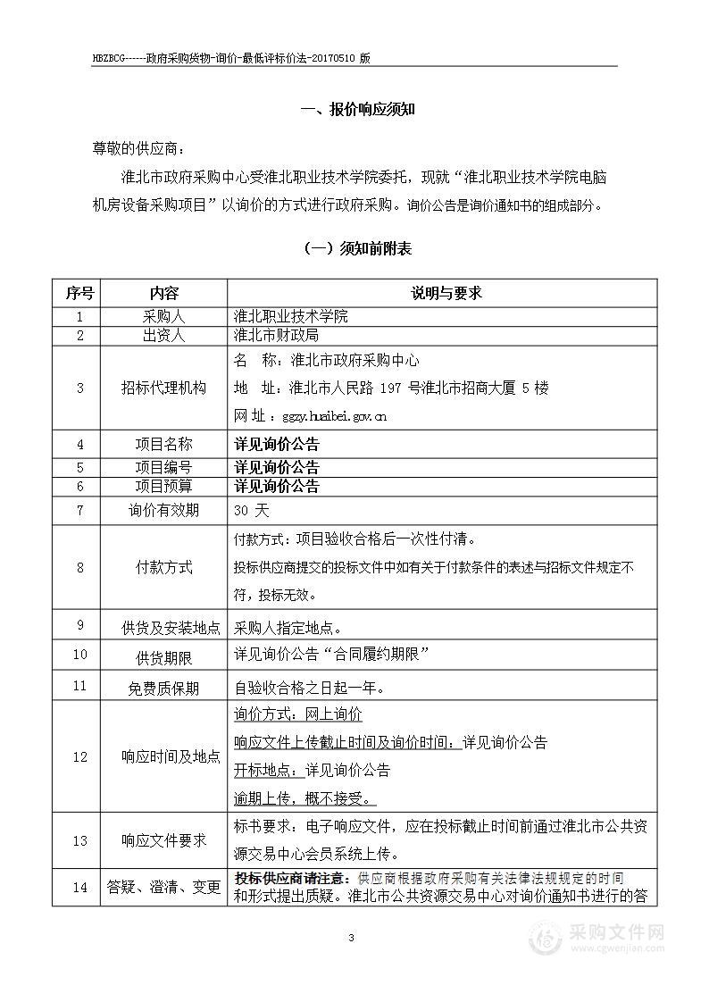 淮北职业技术学院电脑机房设备采购项目