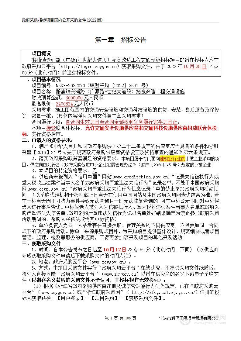 澥浦镇兴浦路（广源路-世纪大道段）拓宽改造工程交通设施招标项目