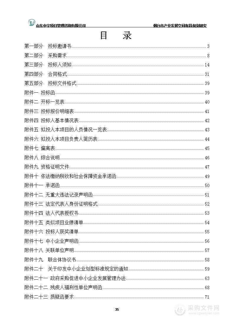 烟台市产业发展空间布局规划研究