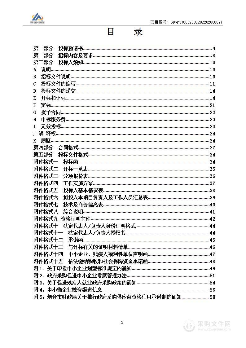 芝罘区美好社区创建项目一体化综合服务