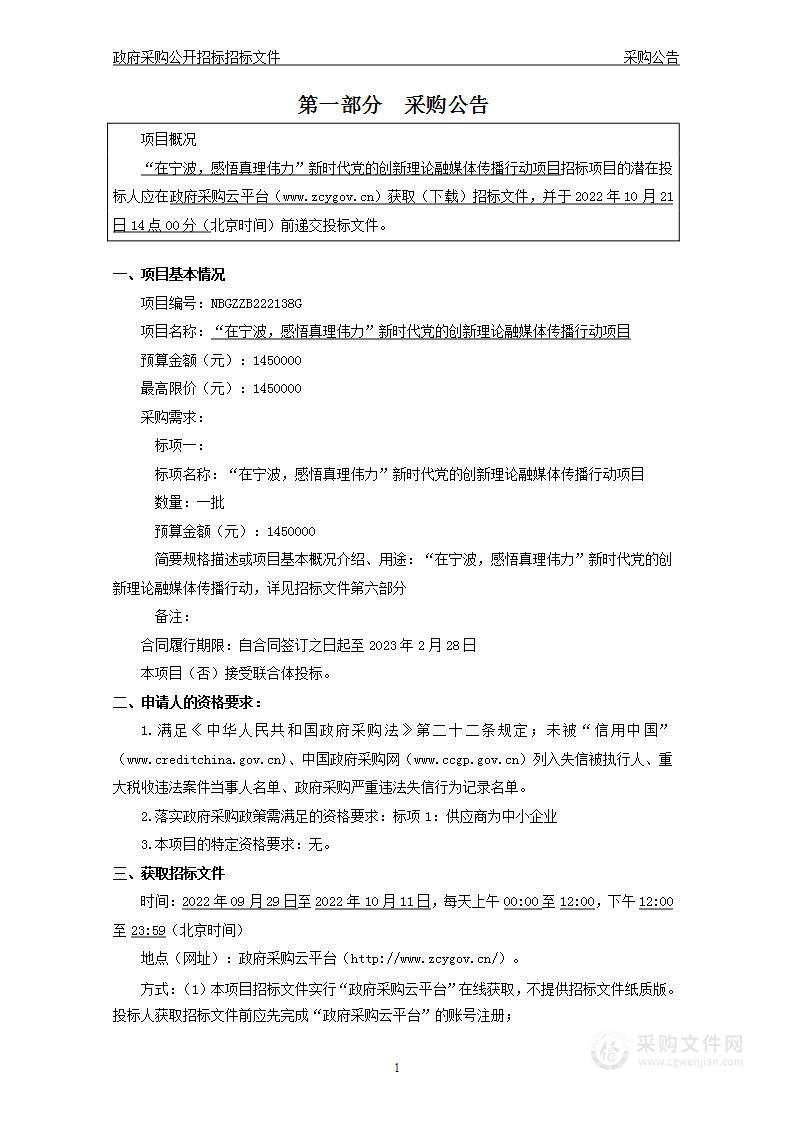 “在宁波，感悟真理伟力”新时代党的创新理论融媒体传播行动项目