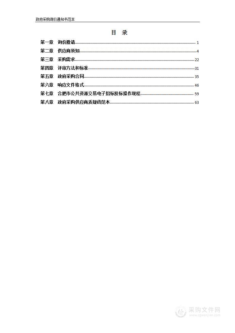 庐江县公安局辅警执勤及安全防护装备采购