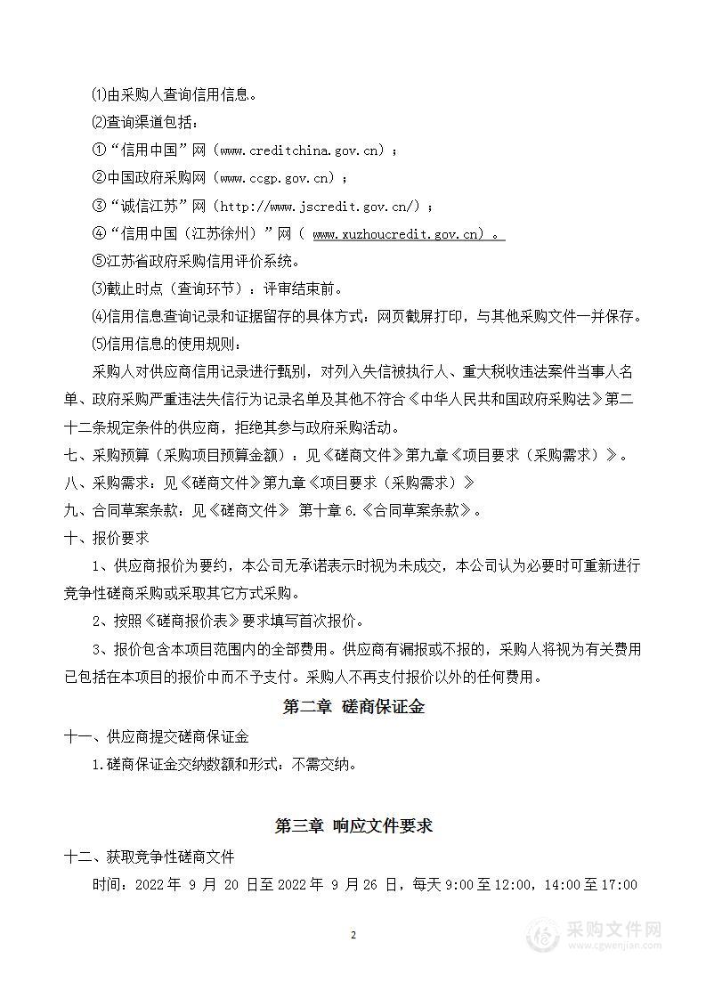 2022年度徐州市城市管理局城建重点工程社会稳定风险评估报告编制项目