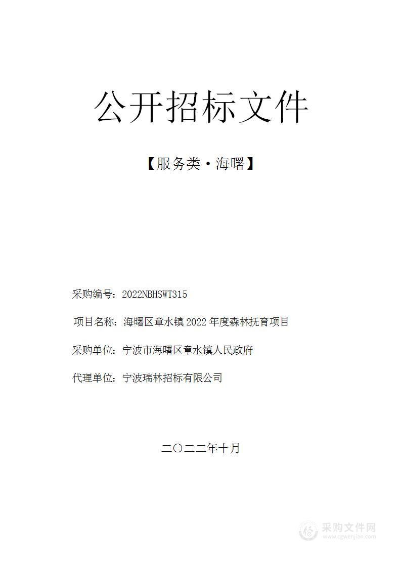 海曙区章水镇2022年度森林抚育项目