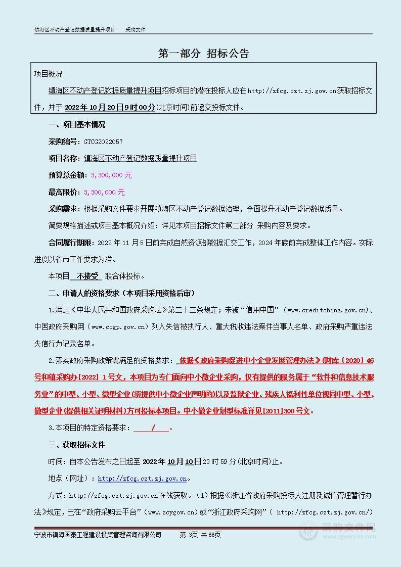 镇海区不动产登记数据质量提升项目