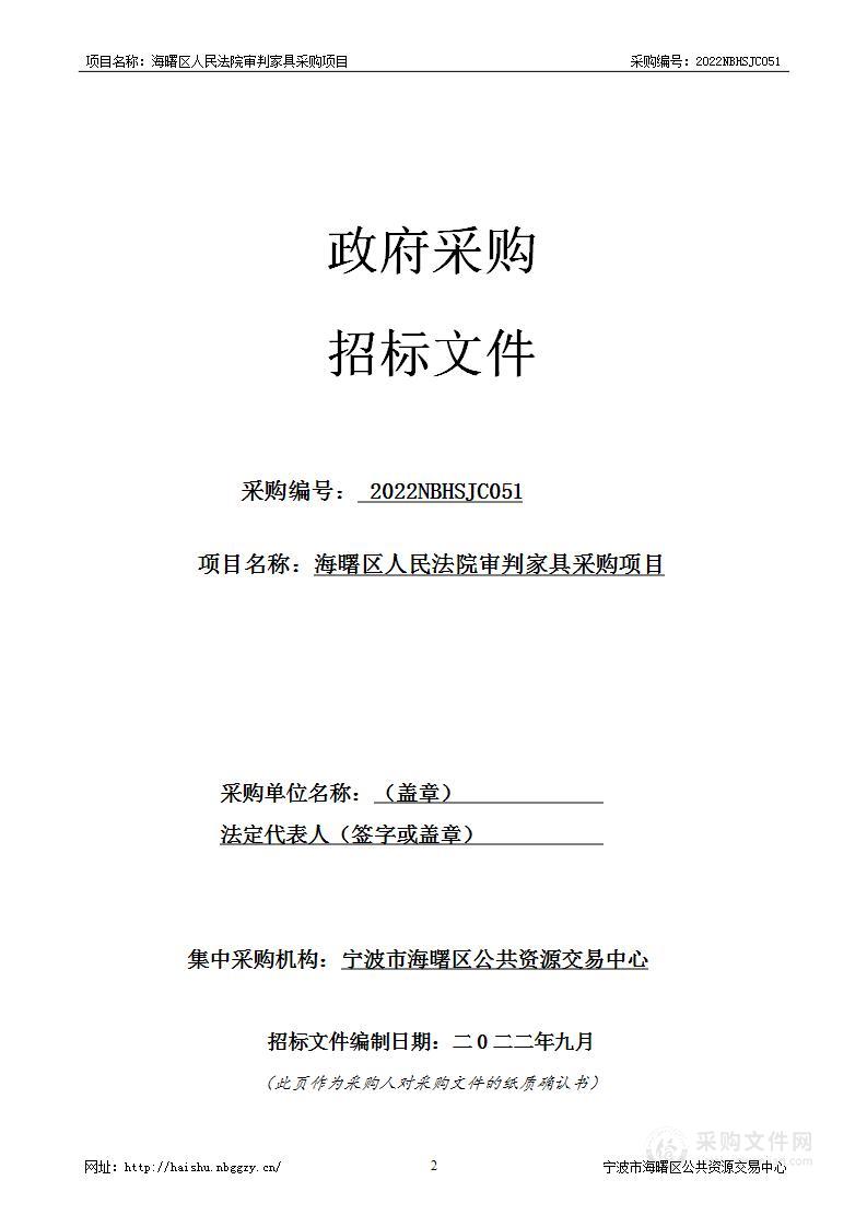 海曙区人民法院审判家具采购项目