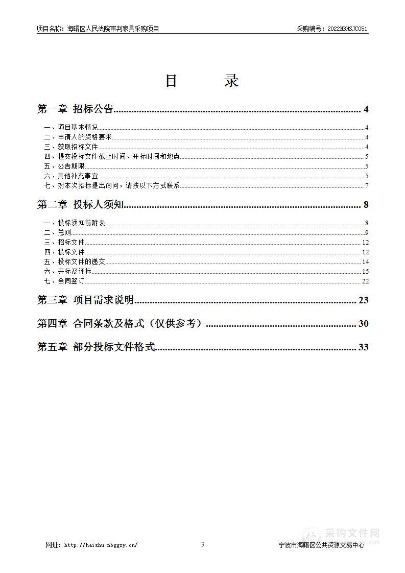 海曙区人民法院审判家具采购项目