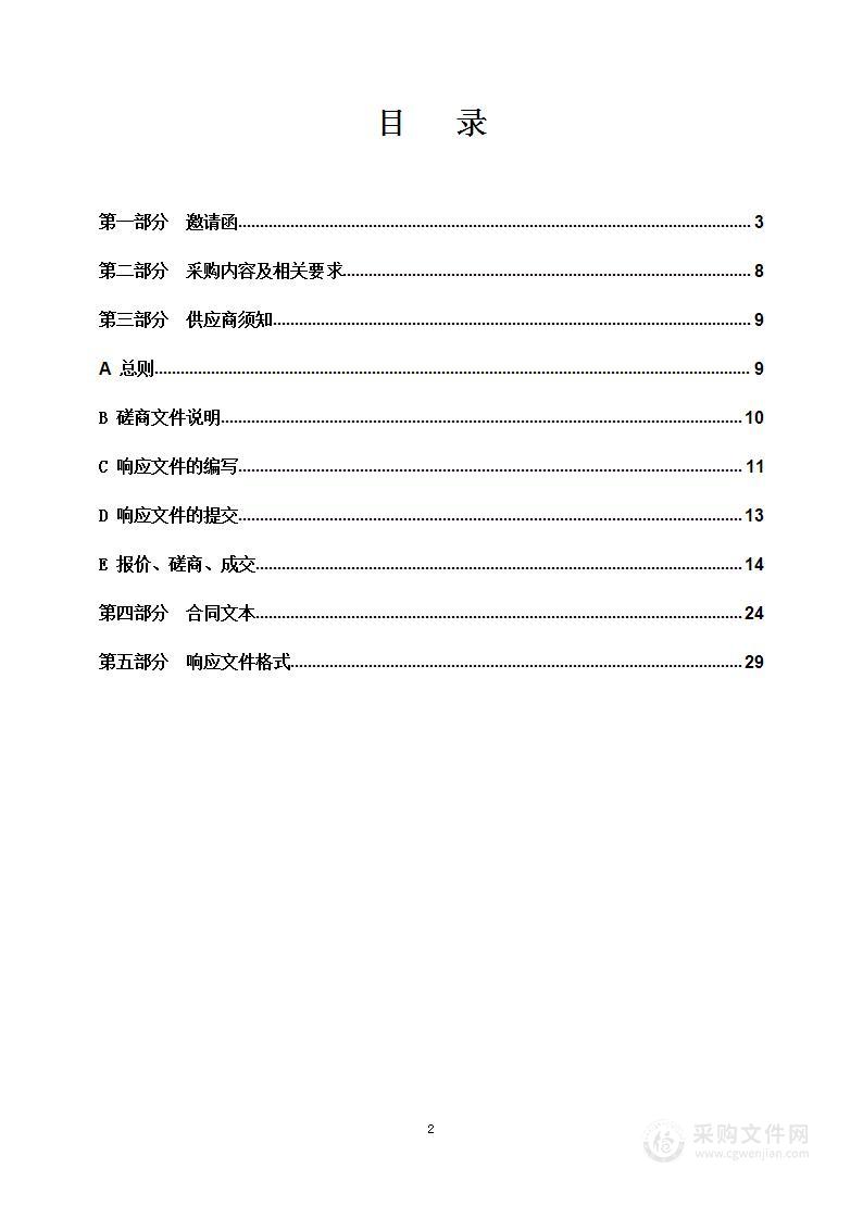 招远市自然资源和规划局草原有害生物普查及森林、草原、湿地生态系统外来入侵物种普查项目