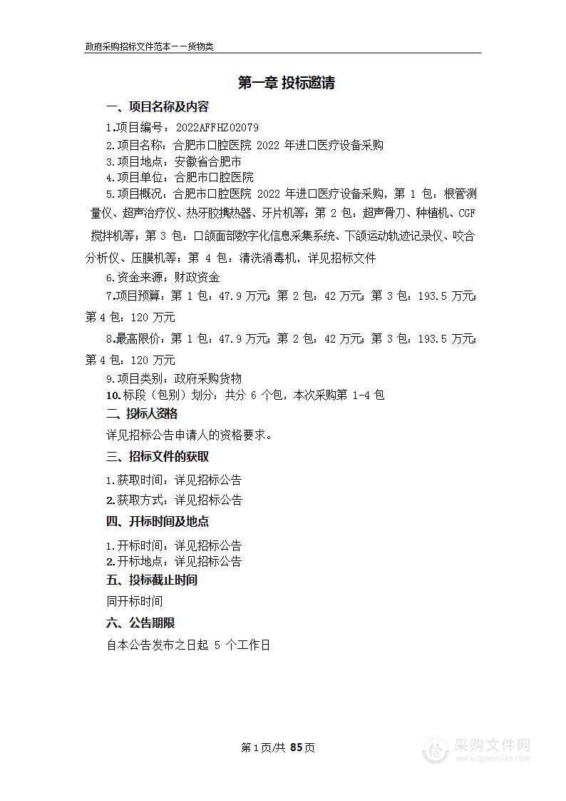 合肥市口腔医院2022年进口医疗设备采购第3包