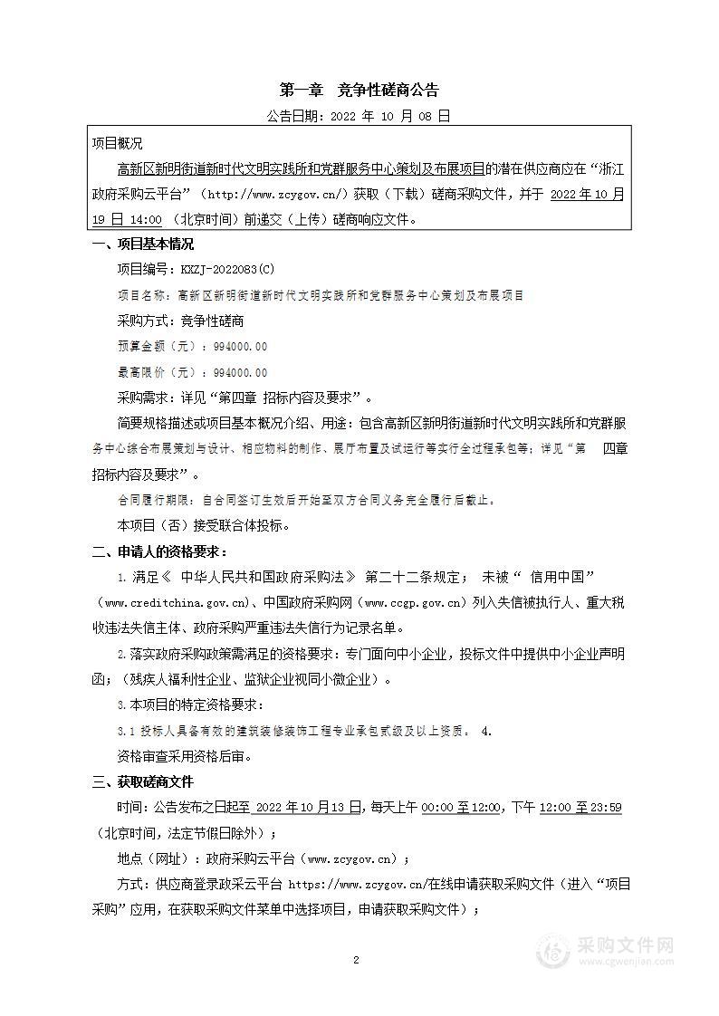 高新区新明街道新时代文明实践所和党群服务中心策划及布展项目